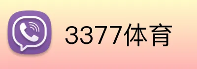 3377体育 Logo